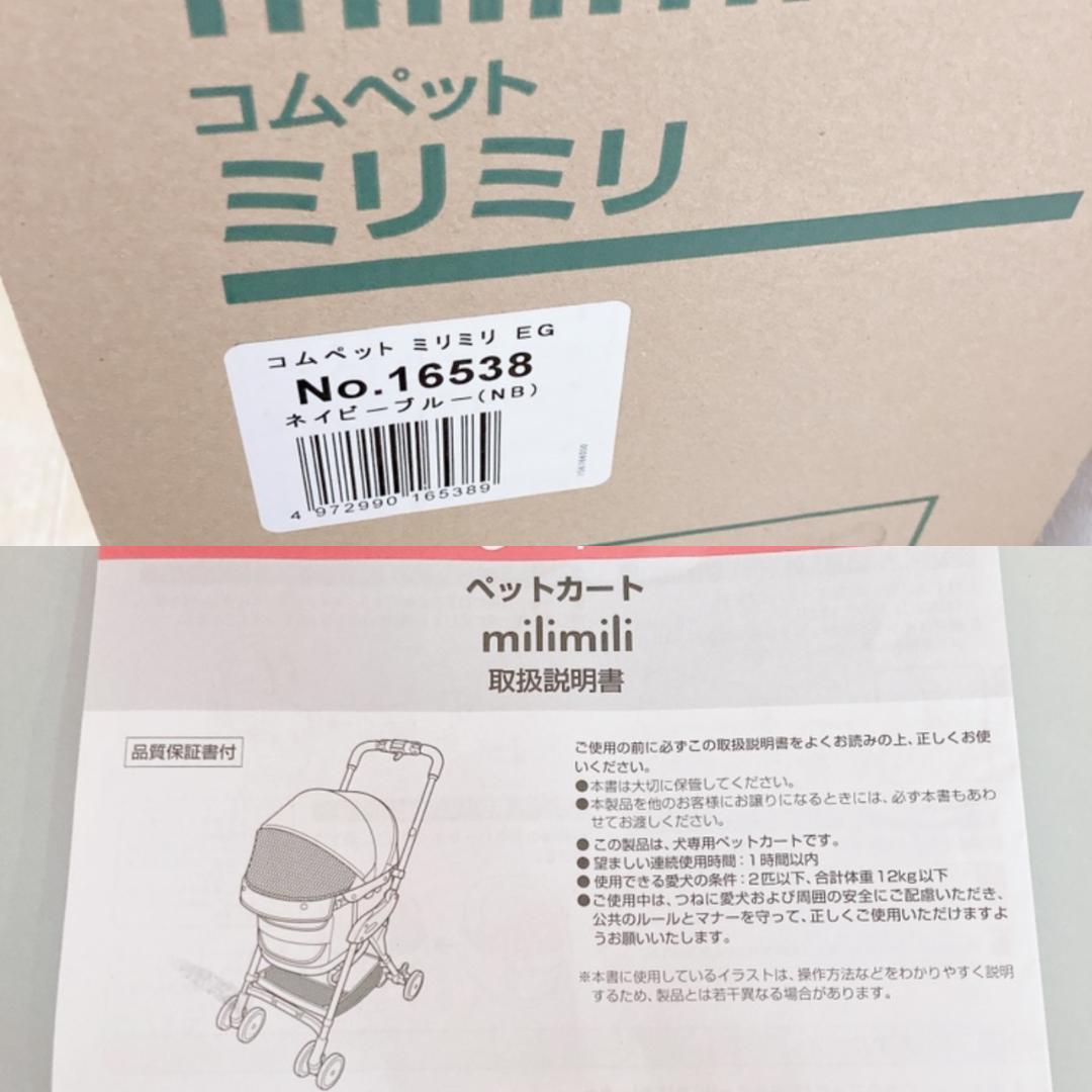 ペットカート コムペット ミリミリ EG ネイビー ブルー　犬・猫 カート