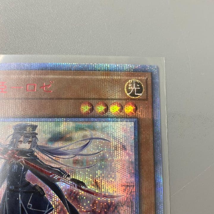 極美品 スリーブ保管 遊戯王 閃刀姫 ロゼ シークレット