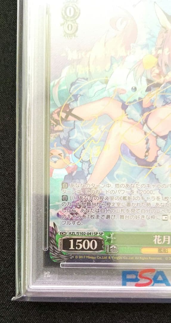 花月 SP ヴァイスシュバルツ PSA10