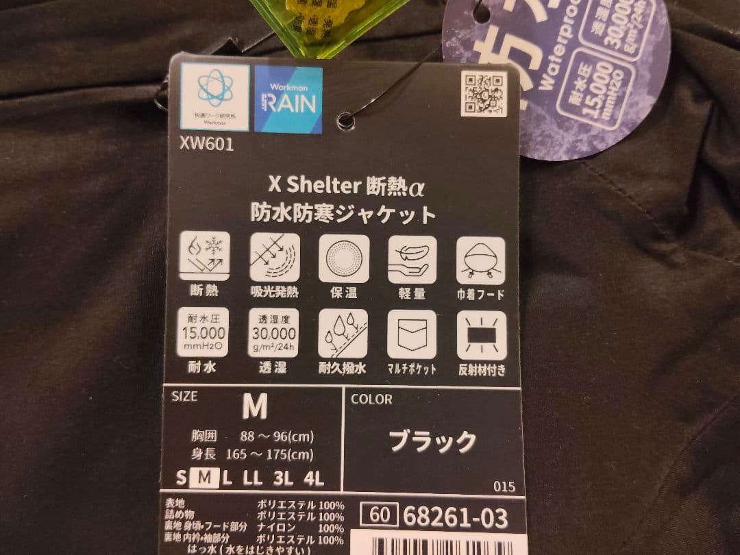 ★M★　ワークマン　エックスシェルター　断熱α　防水防寒ジャケット　ブラック