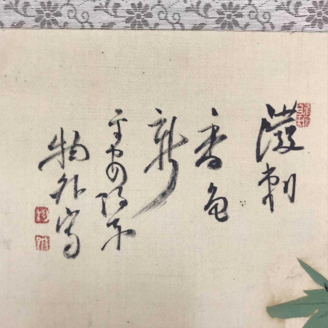 【真作】若狭物外/鮎図/アユ図/魚図/花鳥図/横物/掛軸/名家伝来/AD-324