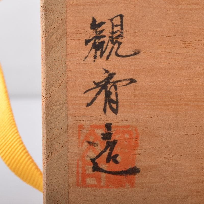 茶道具　観斉造　高台寺蒔絵　棗　共箱　V　7508