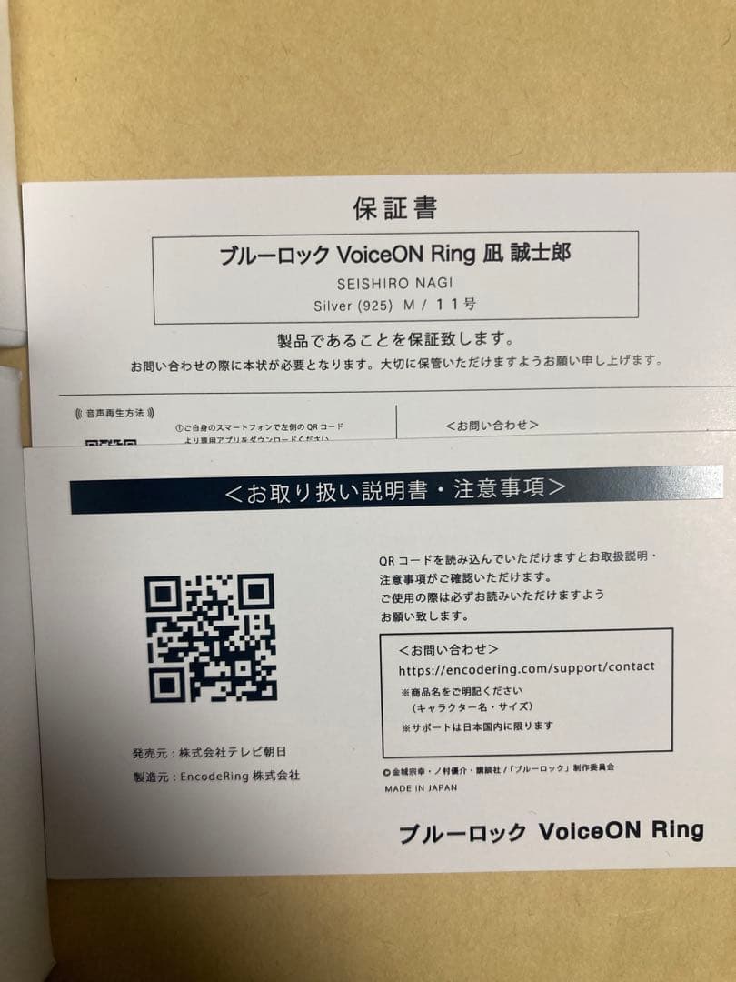 ブルーロック VoiceON Ring 凪誠士郎　限定品