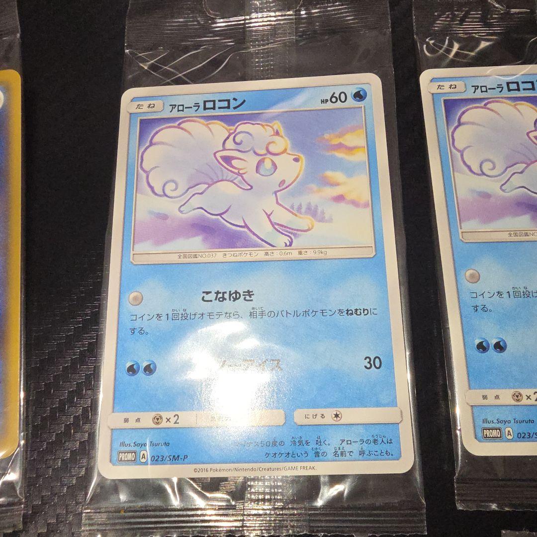 ポケモンカード　アローラロコン　プロモ　未開封　023/SM-P 2016