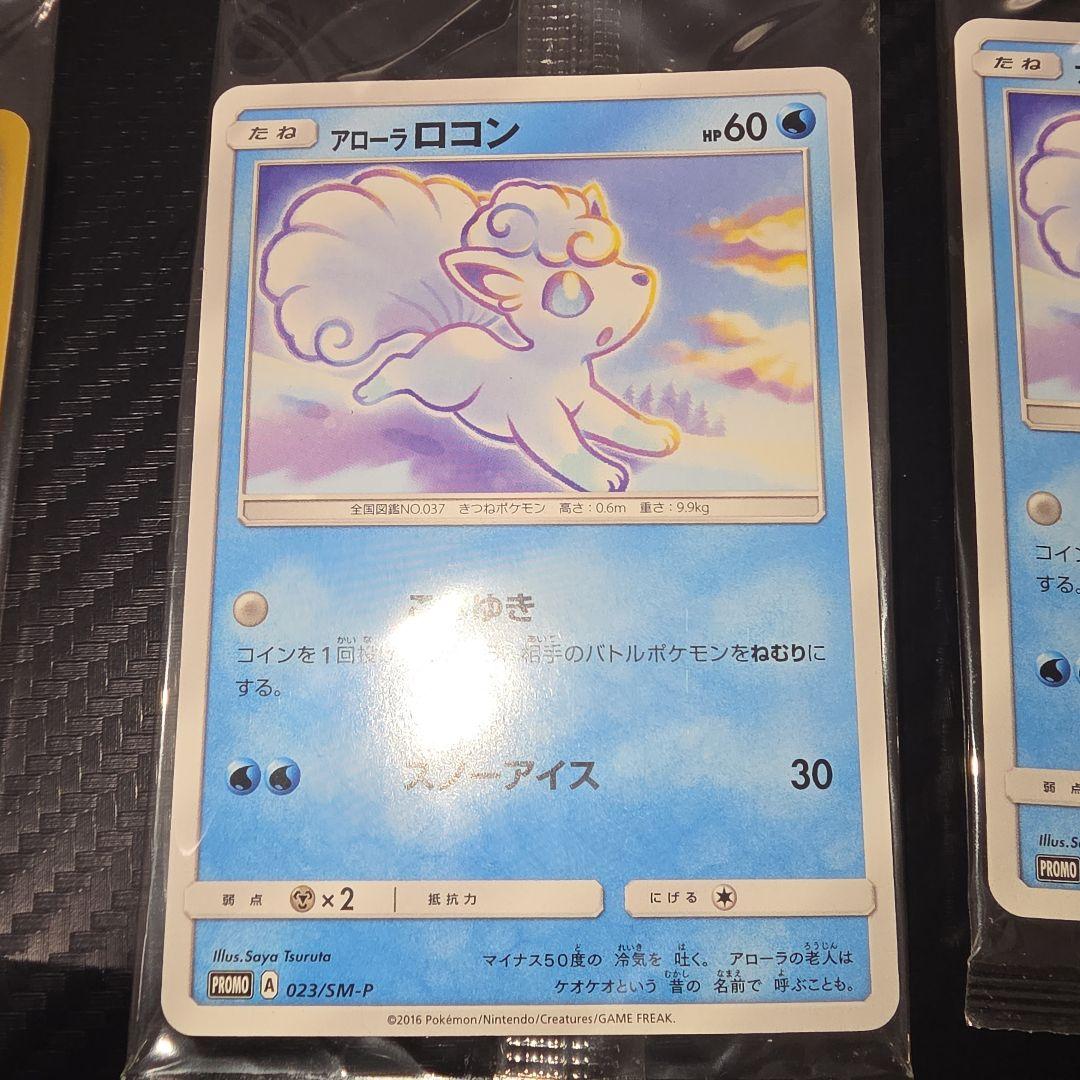 ポケモンカード　アローラロコン　プロモ　未開封　023/SM-P 2016