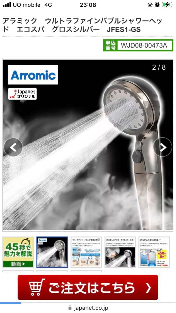 アラミック　ウルトラファインバブルシャワーヘッド エコスパ　シルバー