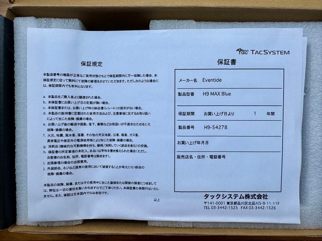 ★新品未使用★ Eventide H9 MAX Limited BLUE