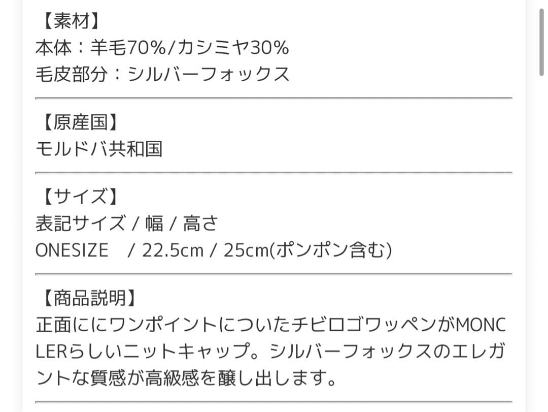 モンクレールケーブル編みニット帽子ホワイト美品