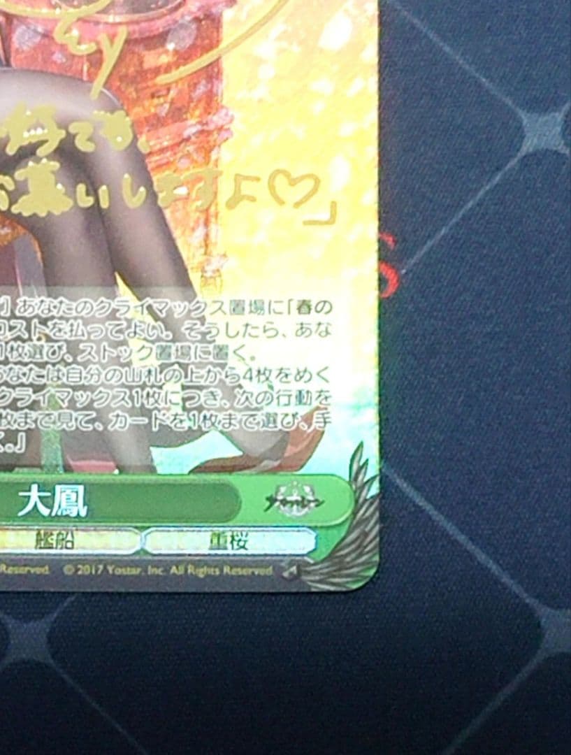 WS ヴァイス アズールレーン 大鳳 SP サイン