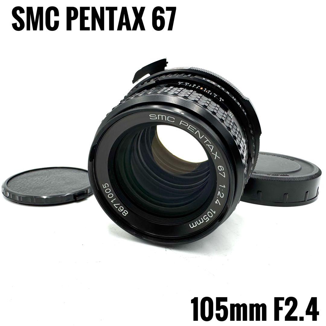 ❁完動品❁SMC PENTAX ペンタックス 67 105mm f2.4