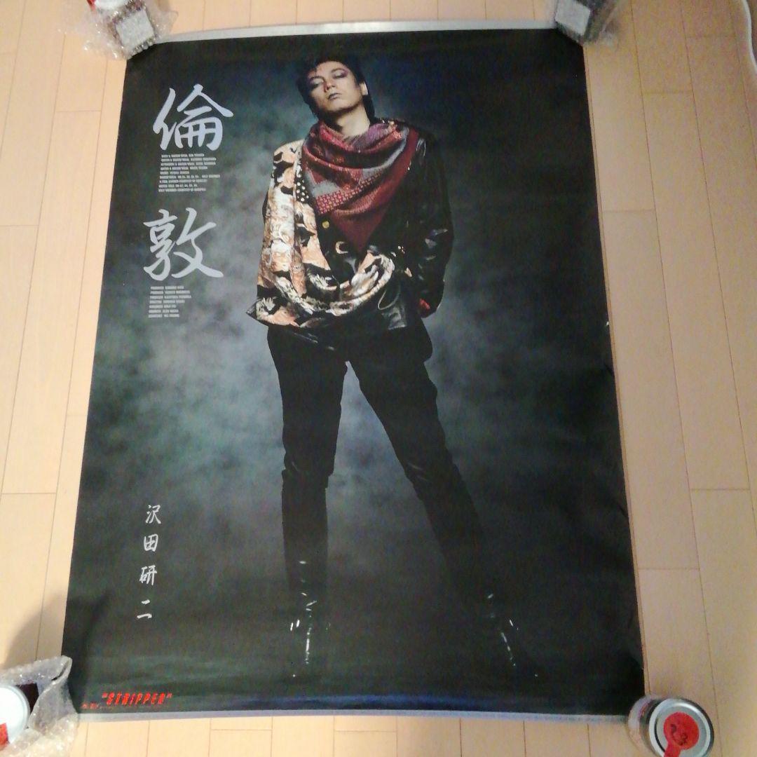 沢田研二　　倫敦 STRIPPER　　入手困難非売品B１サイズポスター