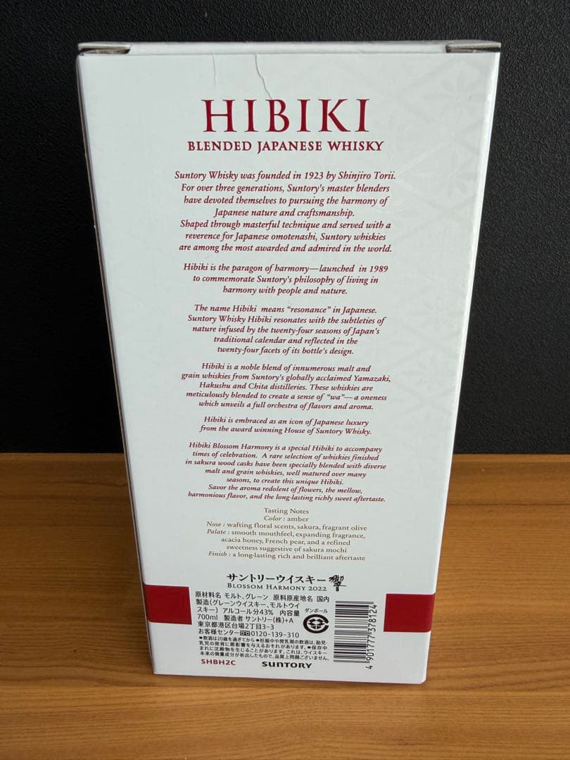 Hibiki Blossom Harmony 2022年ボトリング