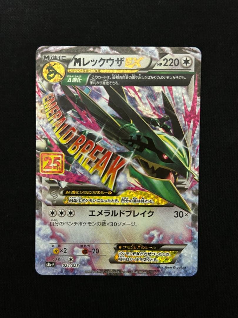 【大特価】MレックウザEX プロモカードパック 25th ANNIVERSARY