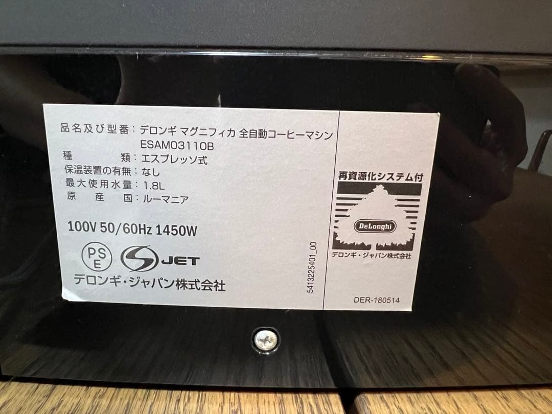 【naoco】デロンギ　マグニフィカ　全自動エスプレッソマシン