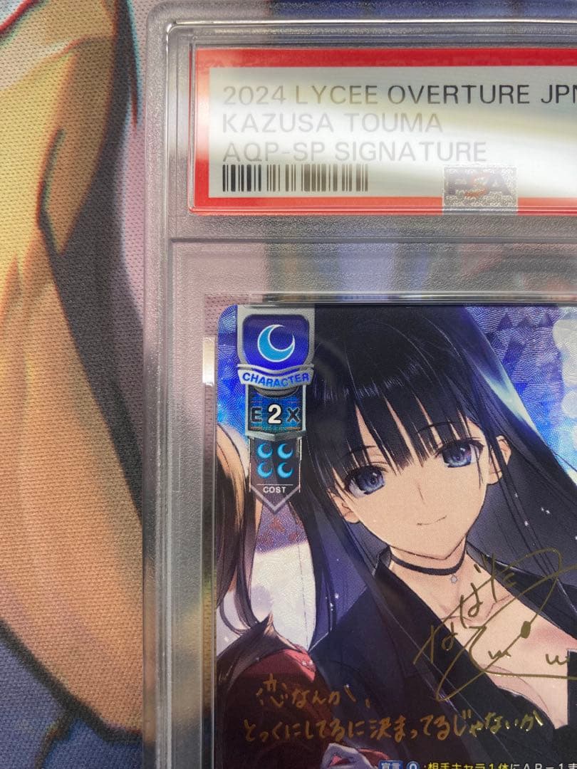 冬馬かずさ sp PSA10 Lycee Overture