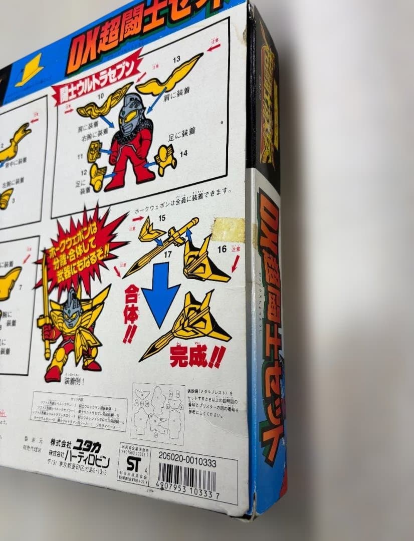 ぽ*ぽ様 ウルトラマン DK超闘士セット [112203]