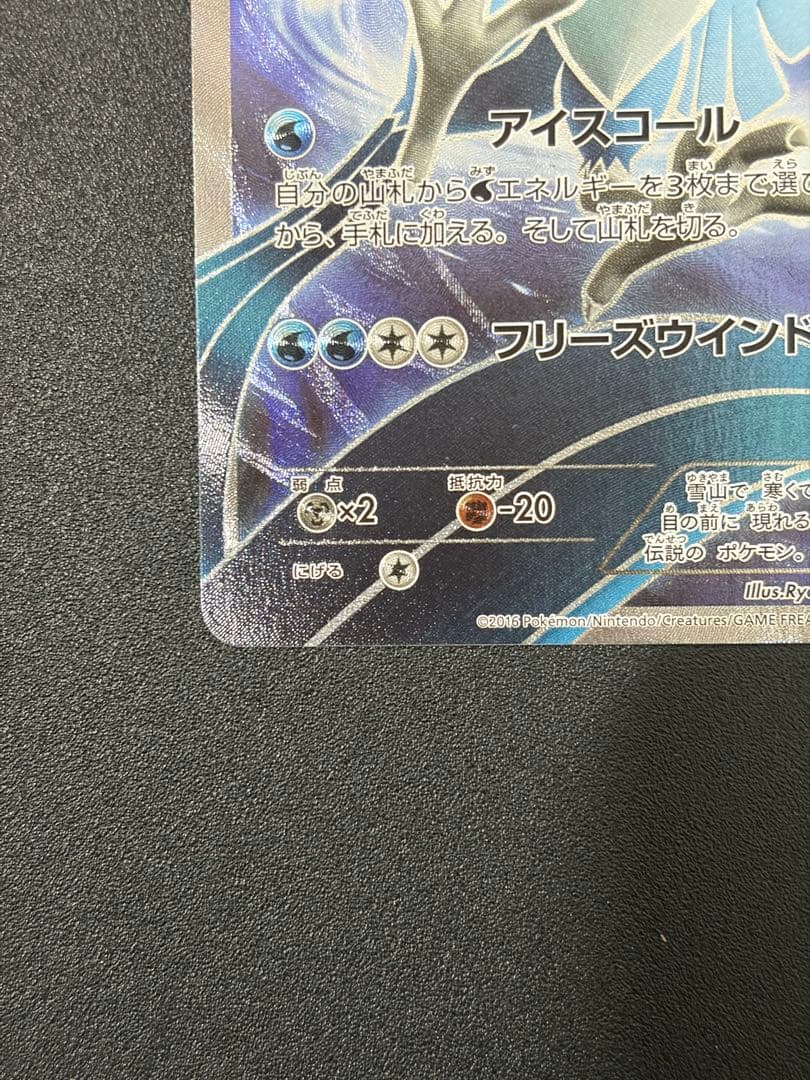 フリーザー 20th スターターパック 017/072 ポケカ ポケモンカード