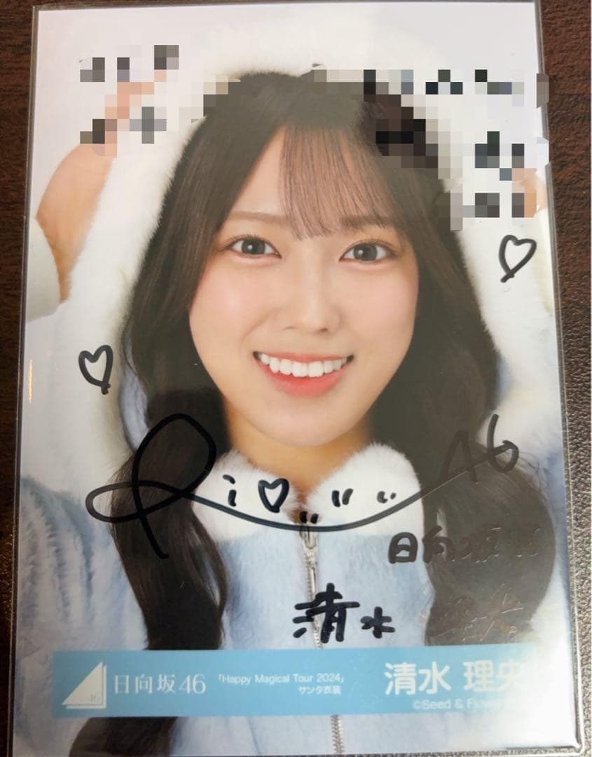 清水理央 日向坂46 Happy majical サンタ 生写真 直筆サイン