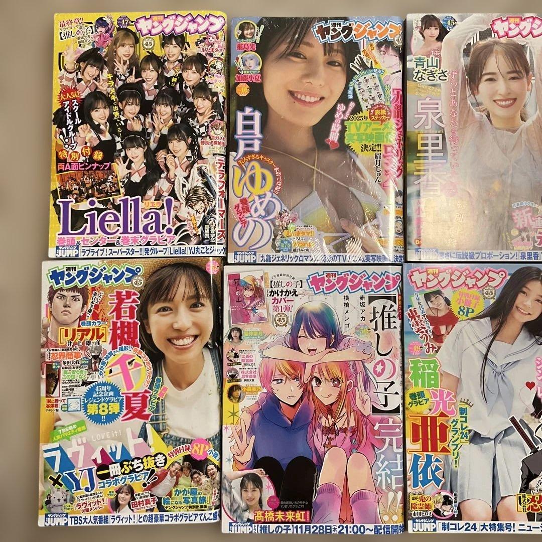 2024年 週間ヤングジャンプ 全52号セット（一部未開封あり・漫画雑誌）
