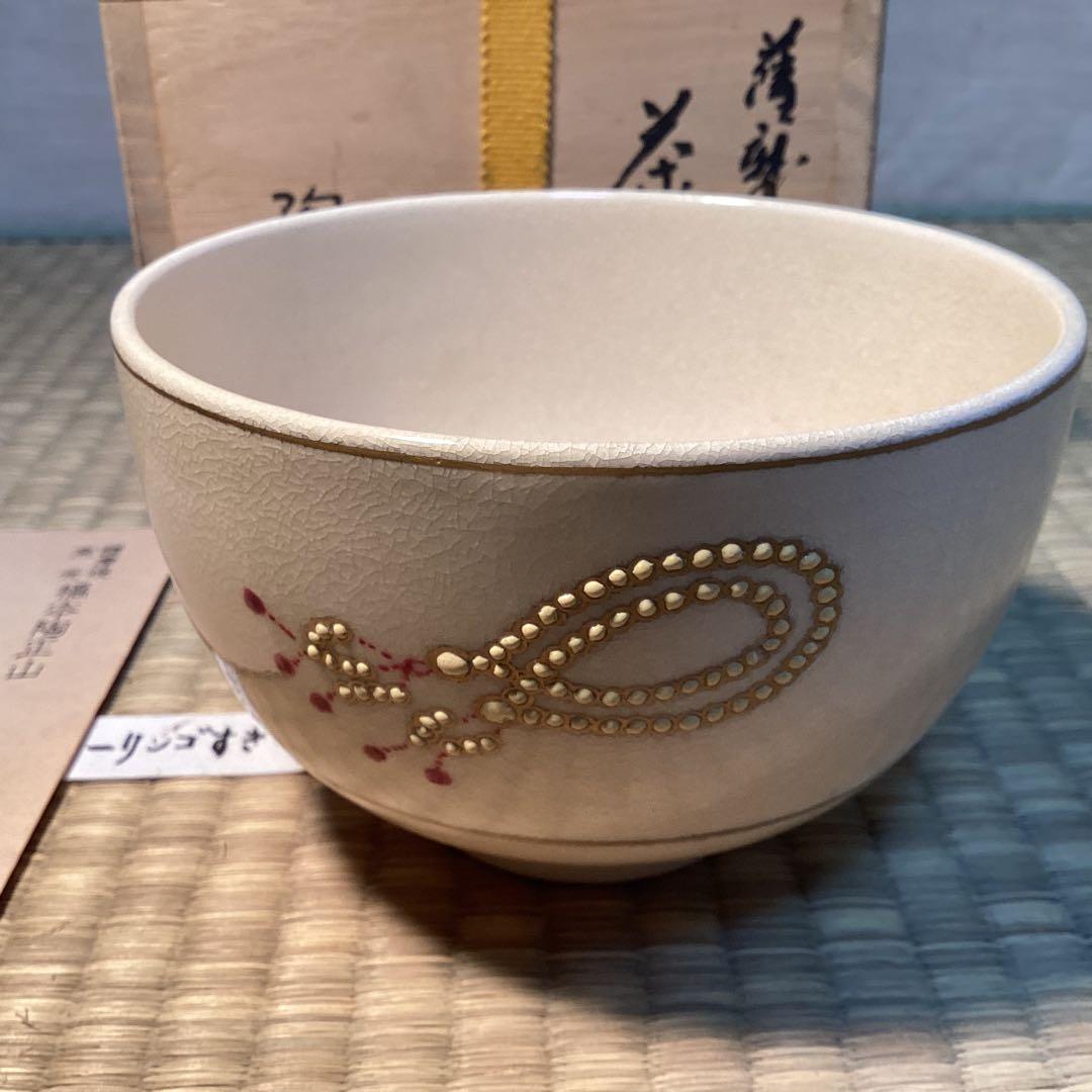薩摩　払子文茶碗　　橋本陶正山