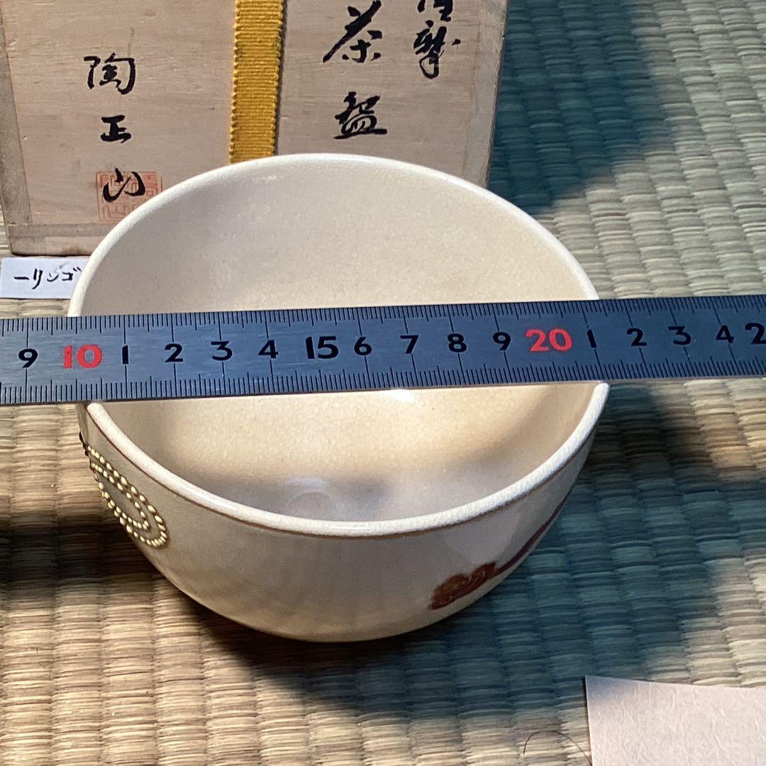 薩摩　払子文茶碗　　橋本陶正山