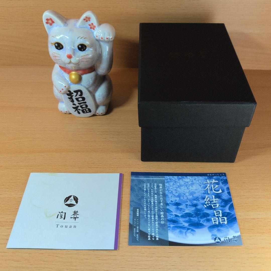 陶あん　陶葊　招き猫　金色の鈴付き　花結晶　京焼　清水焼　箱付き