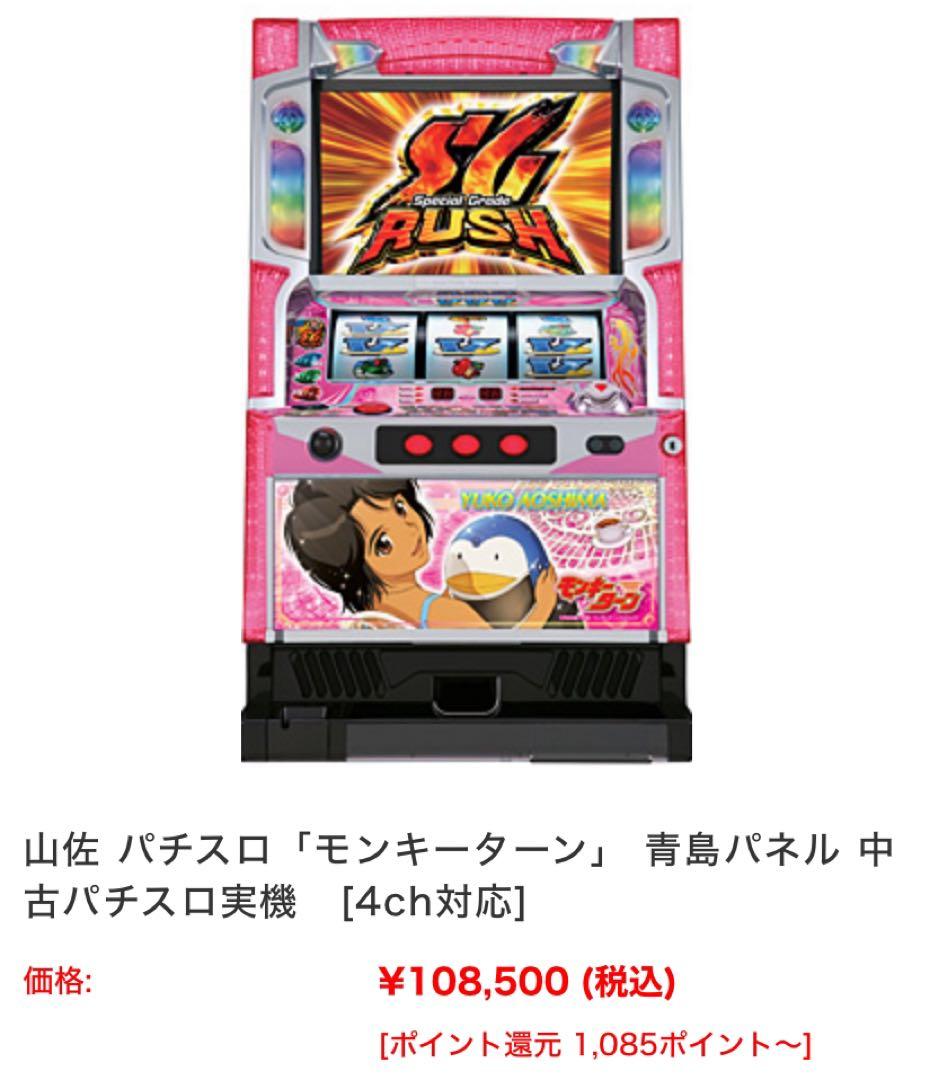 【希少パネル】　山佐　パチスロ　モンキーターン　初代　青島パネル　スロット