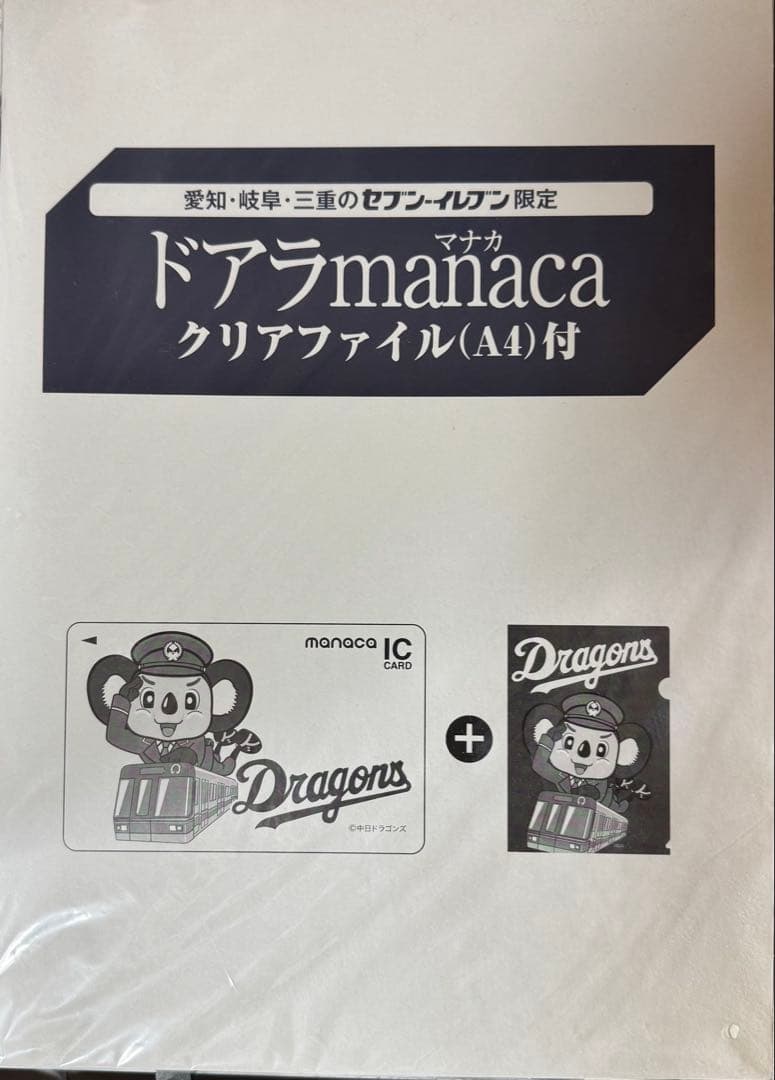 ドアラmanacaクリアファイル(A4)付