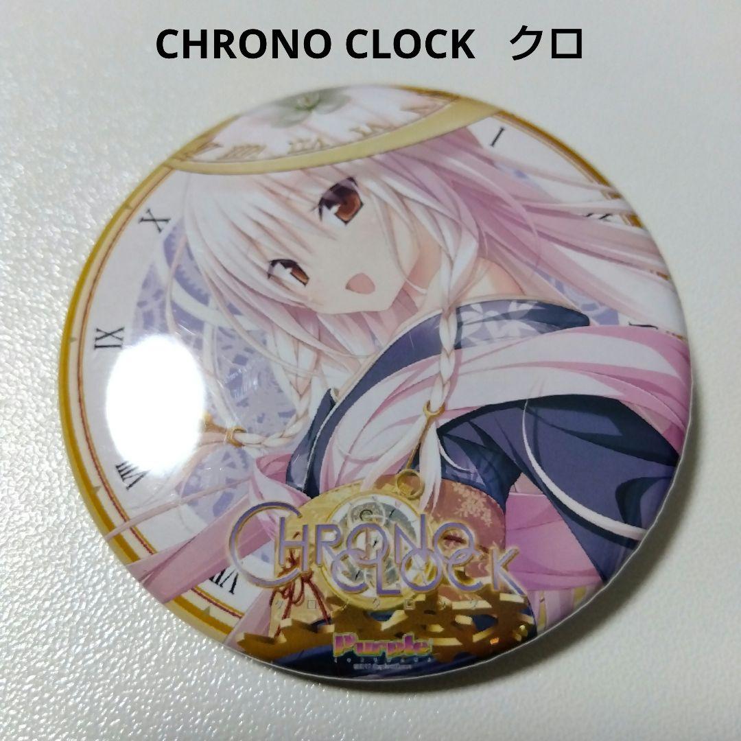 【クロノクロック】クロ 缶バッジ パープルソフトウェア