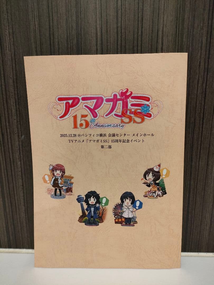 アマガミ 15th 記念イベント　台本