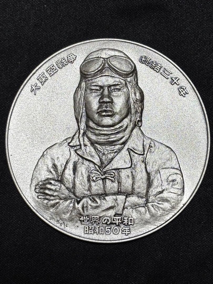 【純銀製】大東亜戦争終結30年純銀メダル　 造幣局発行純銀製メダル。60.4g