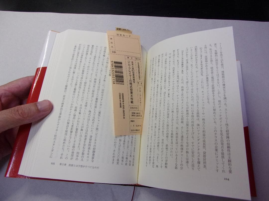 ジム・クレイマーの株式投資大作戦　全米NO.1投資指南役／日本経済新聞出版社