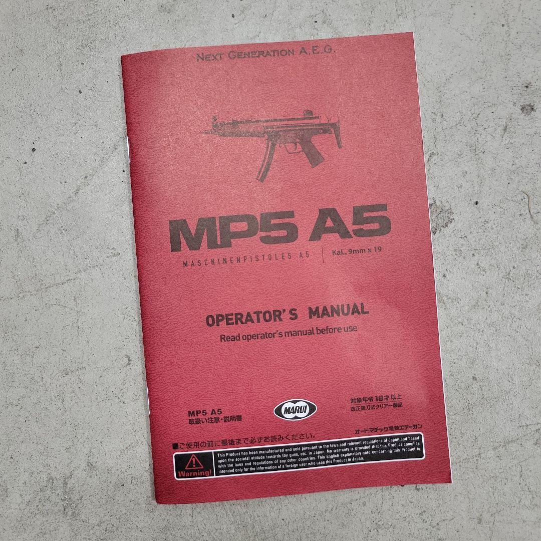 東京マルイ MP5 A5 次世代モデルガン 美品