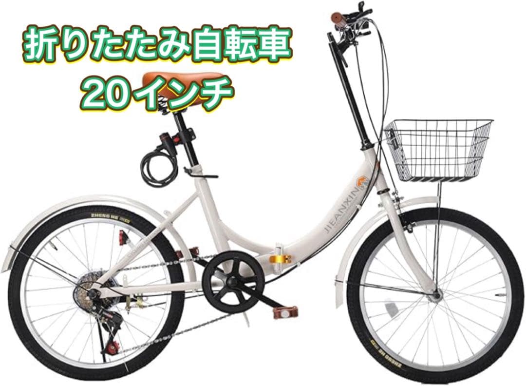 自転車 折りたたみ自転車 20インチ 7段変速 軽量 ホワイト クリスマス