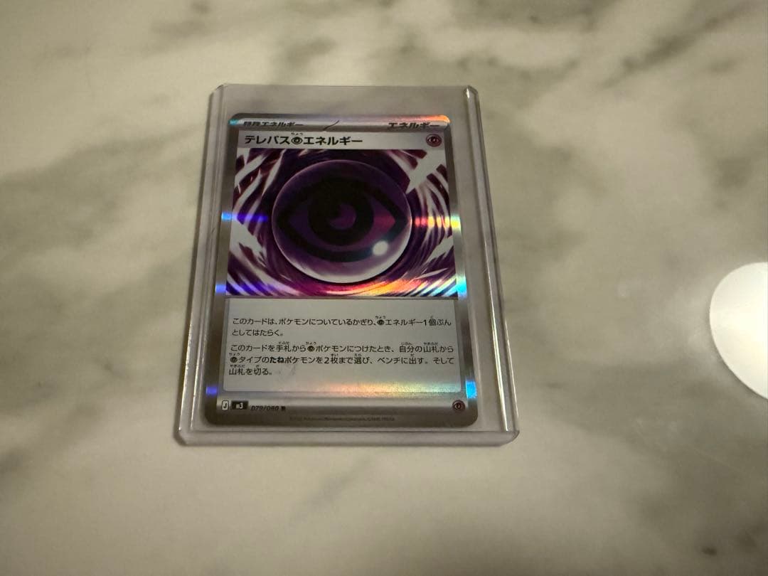 エラーカード ポケモンカード ムニキスゼロ テレパス超エネルギー