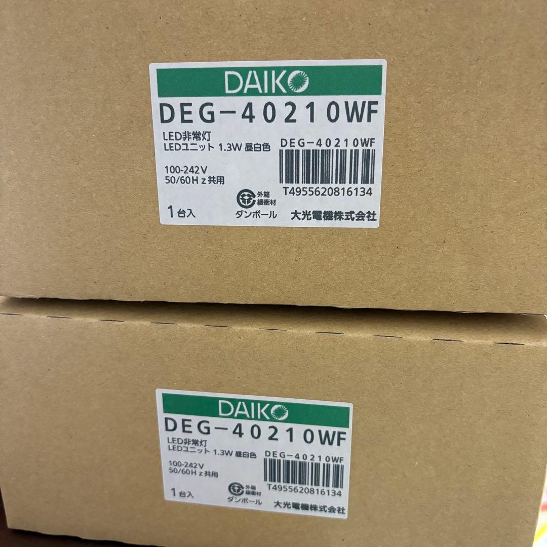 2台セットLED非常灯　DAIKO DEG-40210WF