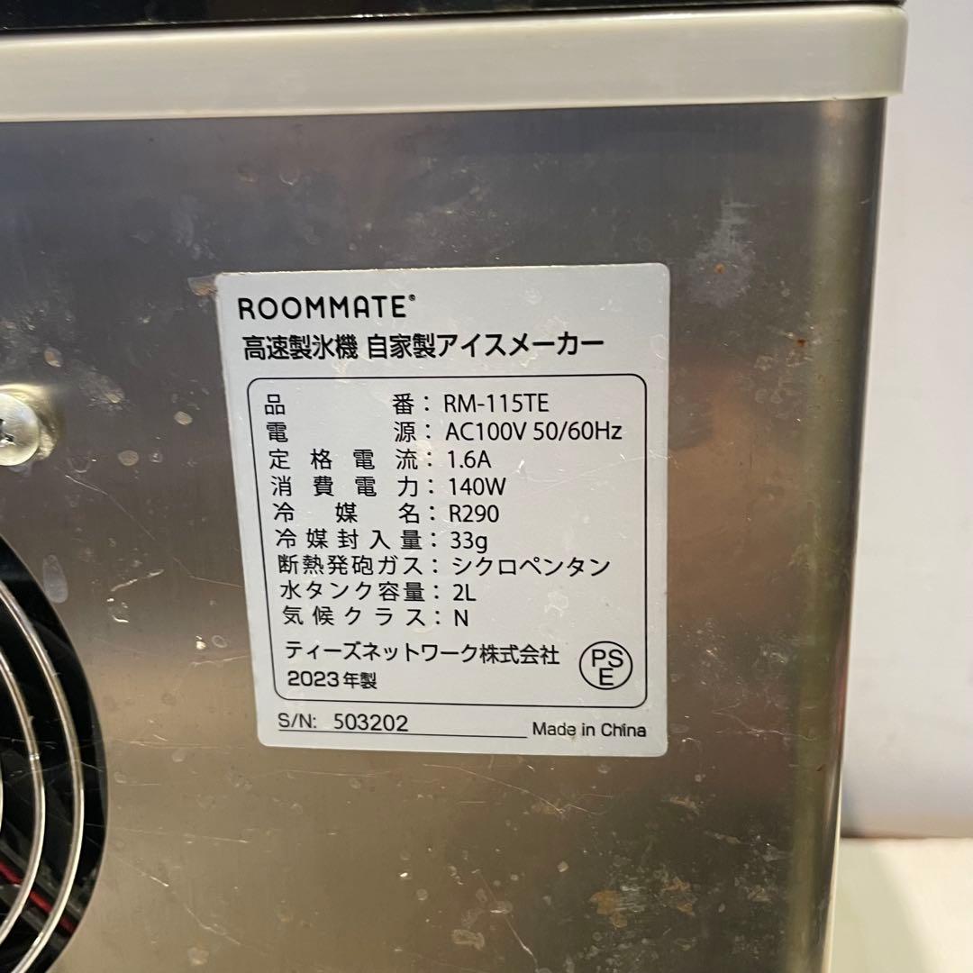 高速製氷機　自家製アイスメーカー　RM-115TE 通電確認済　ROOMMATE