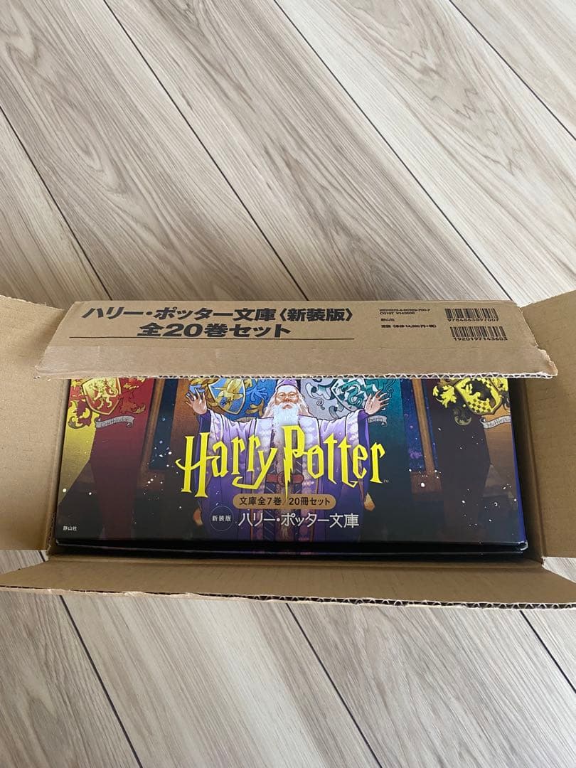 ハリー・ポッター 全20巻ボックスセット 新装版