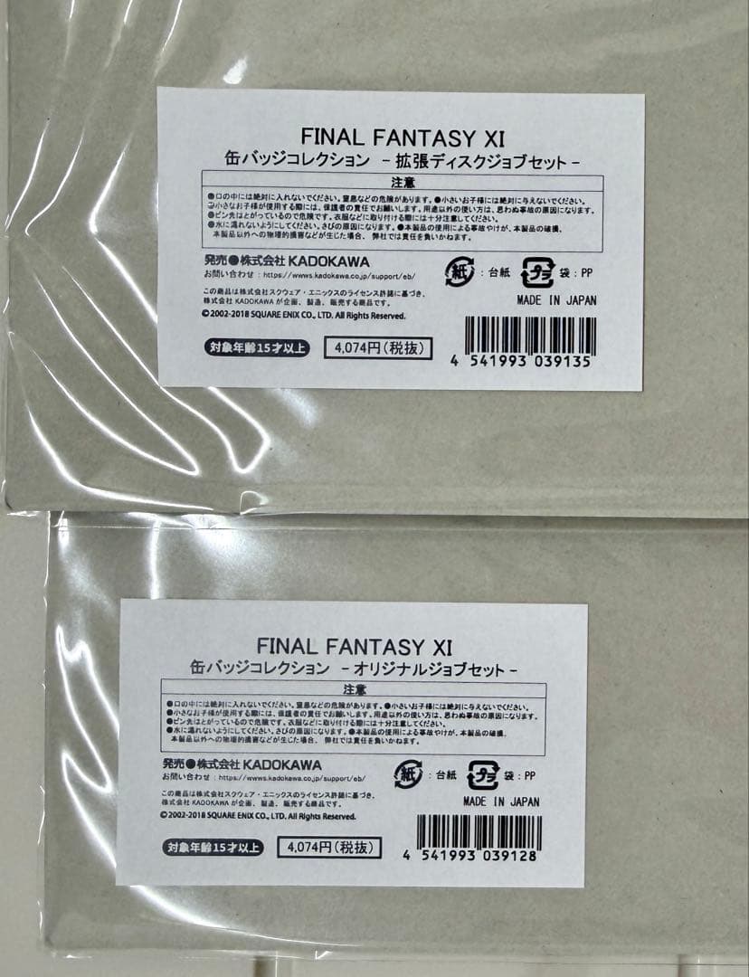 新品 ファイナルファンタジー11 缶バッジコレクション プリシラキーホルダーつき