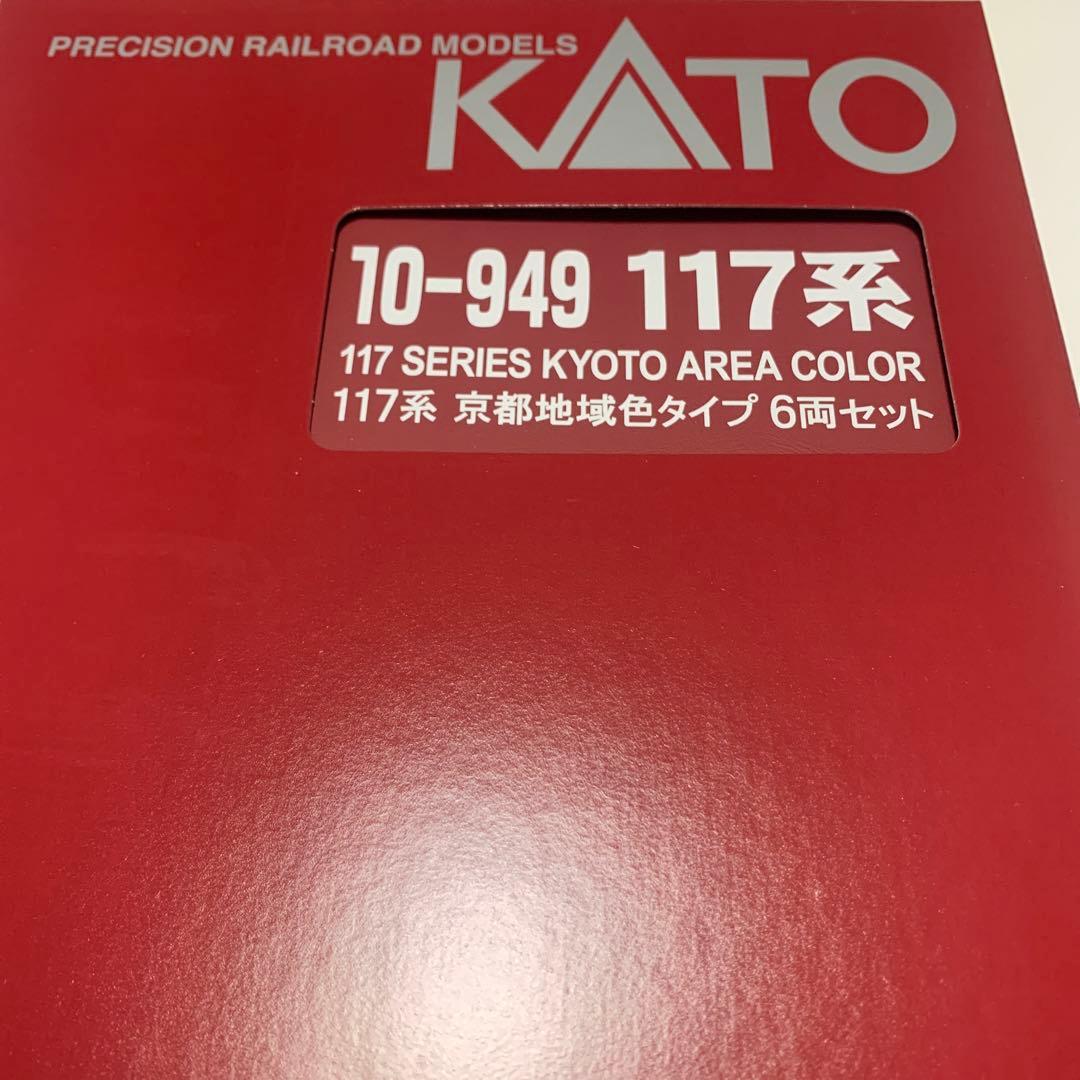 Kato117系京都地域色タイプ6両セット