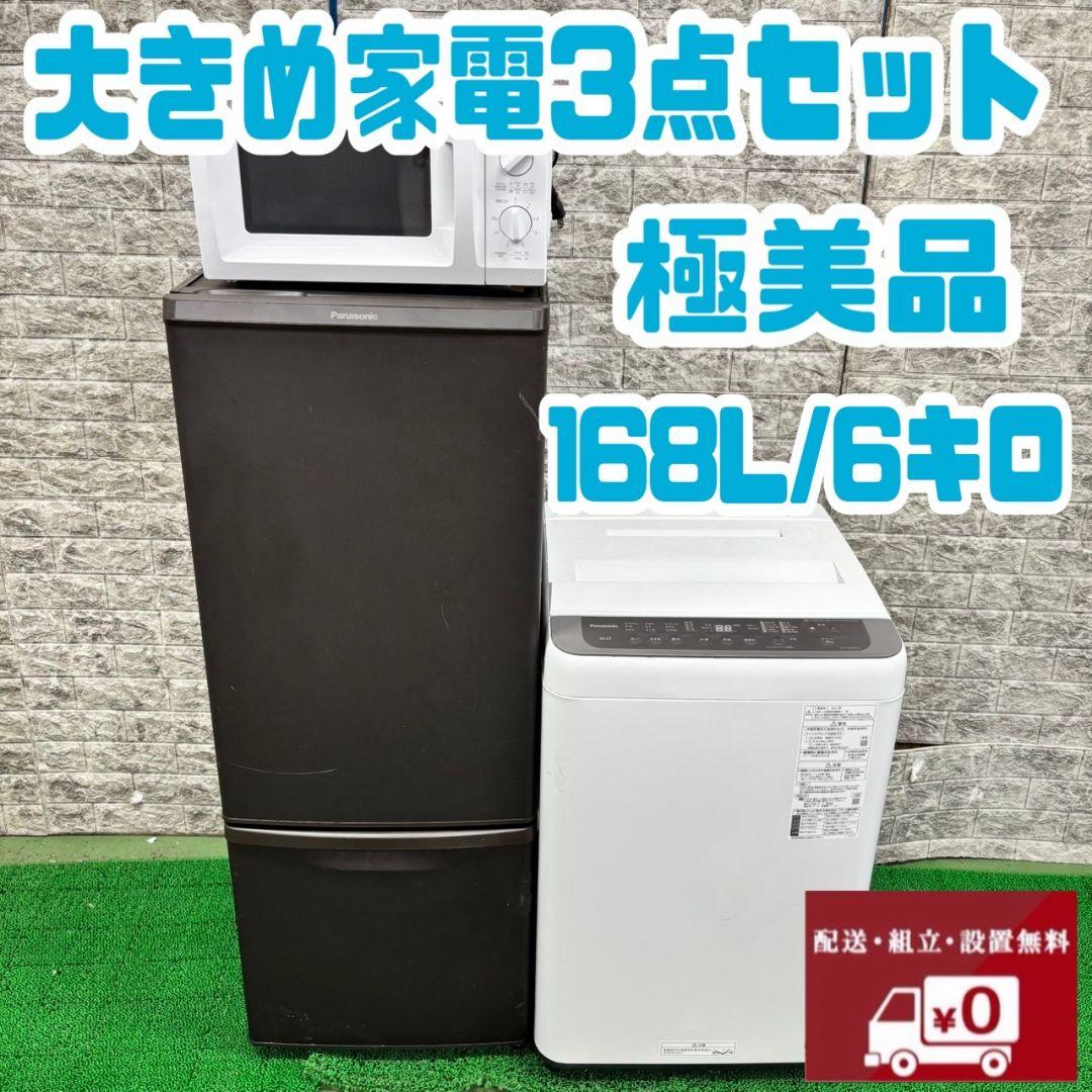 598 冷蔵庫　洗濯機　電子レンジ　東京　神奈川　千葉　埼玉　大容量セット　美品