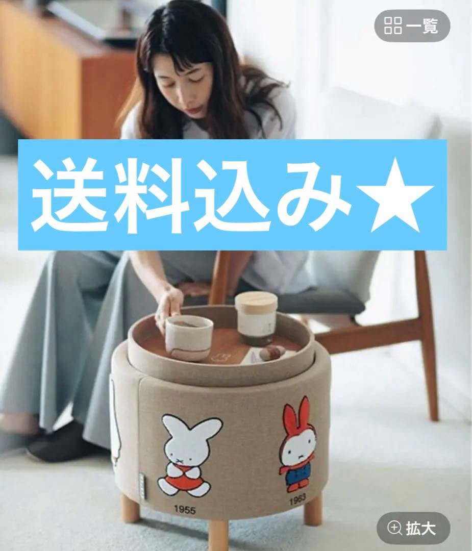 スツール　収納　　ミッフィー スタディオクリップ