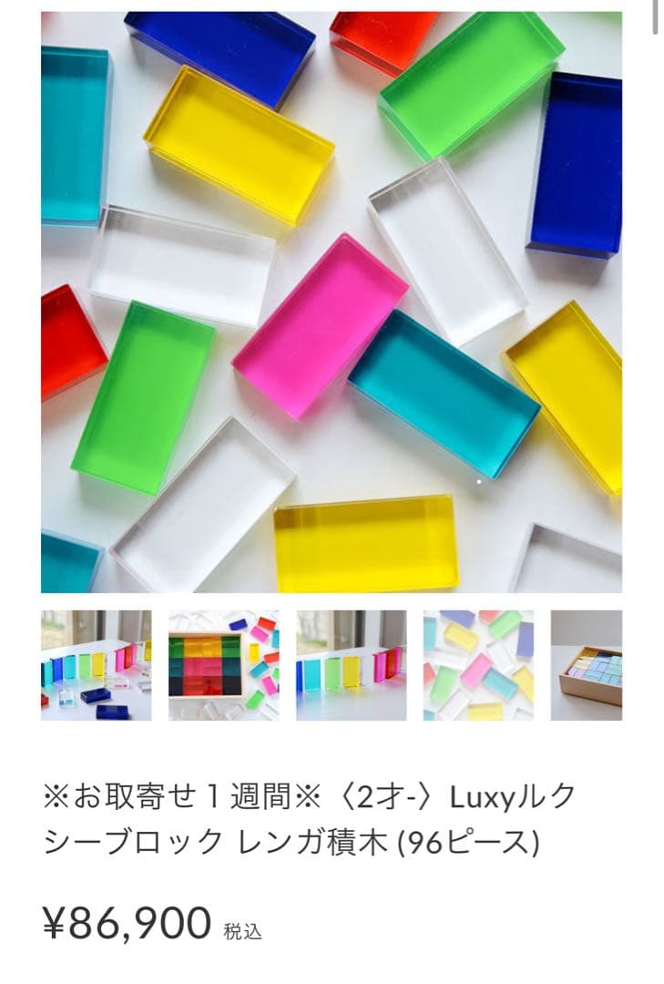 Luxy ルクシーブロック レンガ積木 96ピース フレーベル デュシマ