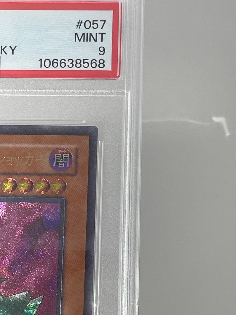PSA9 人造人間サイコショッカー レリーフ 遊戯王