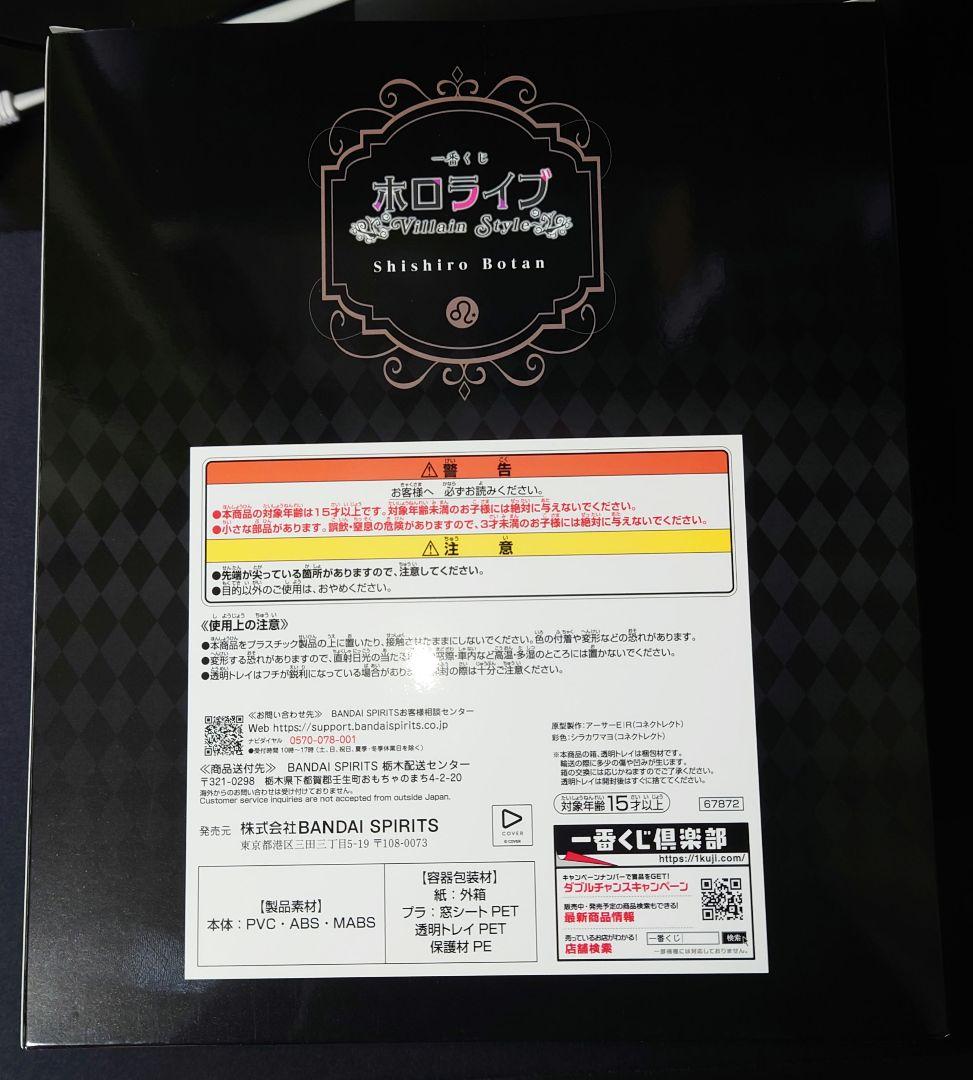 獅白ぼたん フィギュア ホロライブ　一番くじ　新品未開封