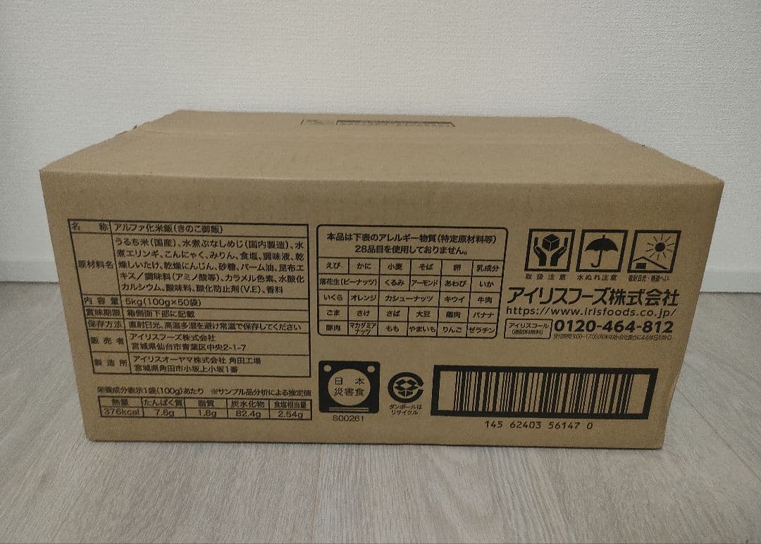 アイリスオーヤマ アルファ米 きのこご飯 50食セット 非常食 5年保存 備蓄