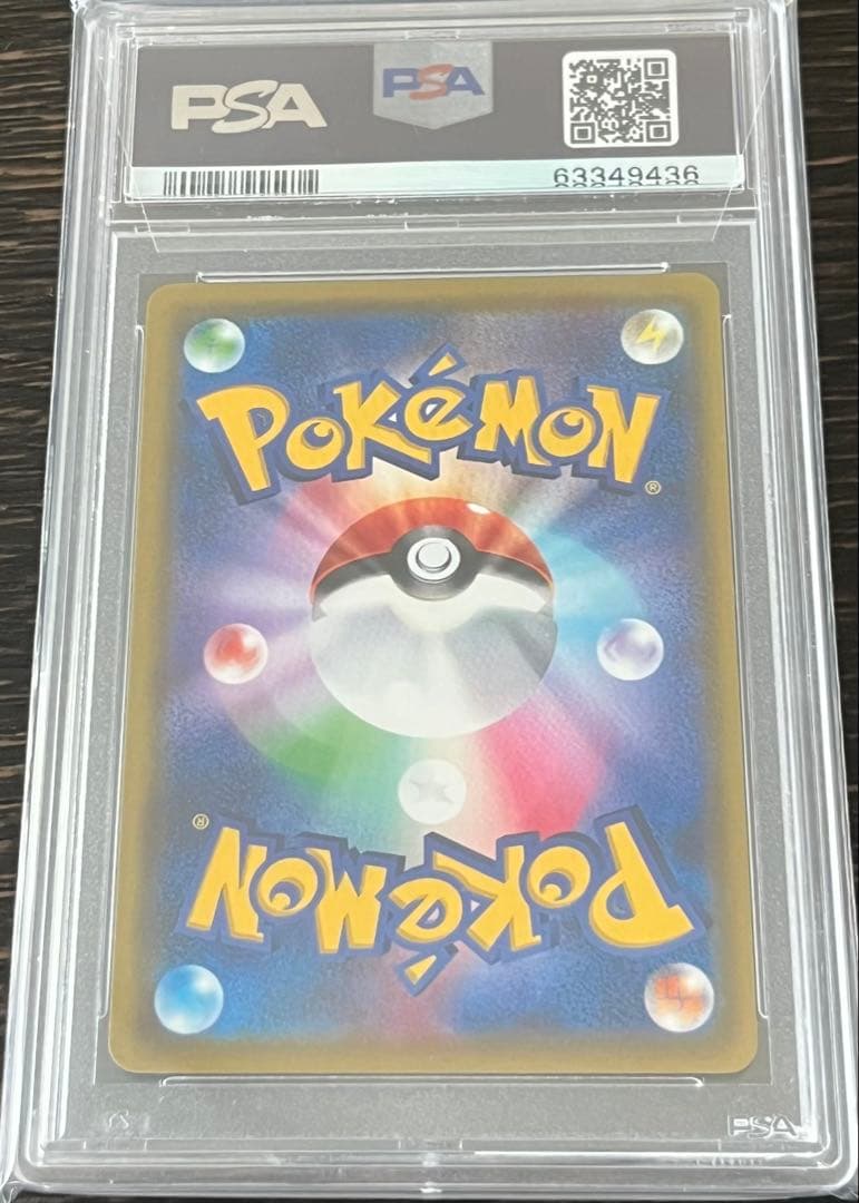 ポケモンカード PSA10 ピカチュウVMAX HR 仰天のボルテッカー