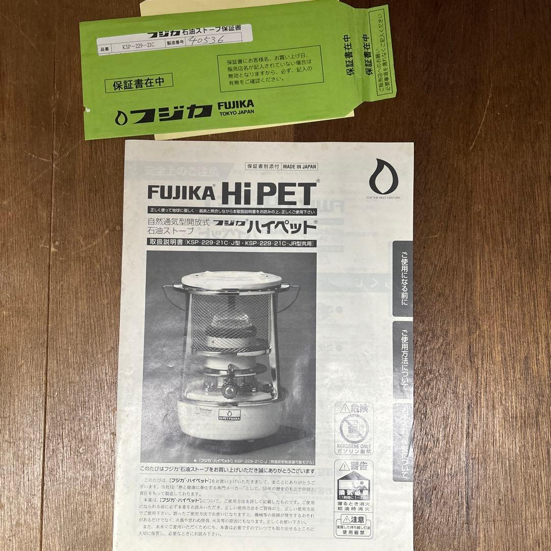 フジカハイペット　FUJIKA KSP-229-21C 灯油ストーブ
