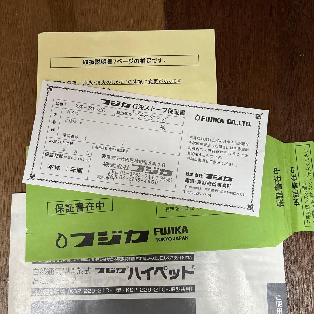 フジカハイペット　FUJIKA KSP-229-21C 灯油ストーブ