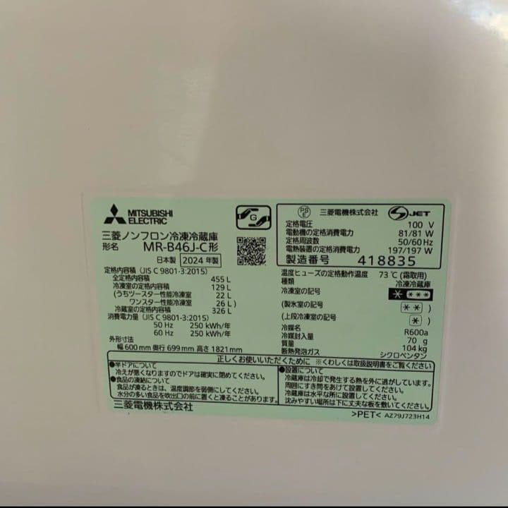 まこ I671R 三菱 5ドア 455L冷蔵庫 MR-B46J-C